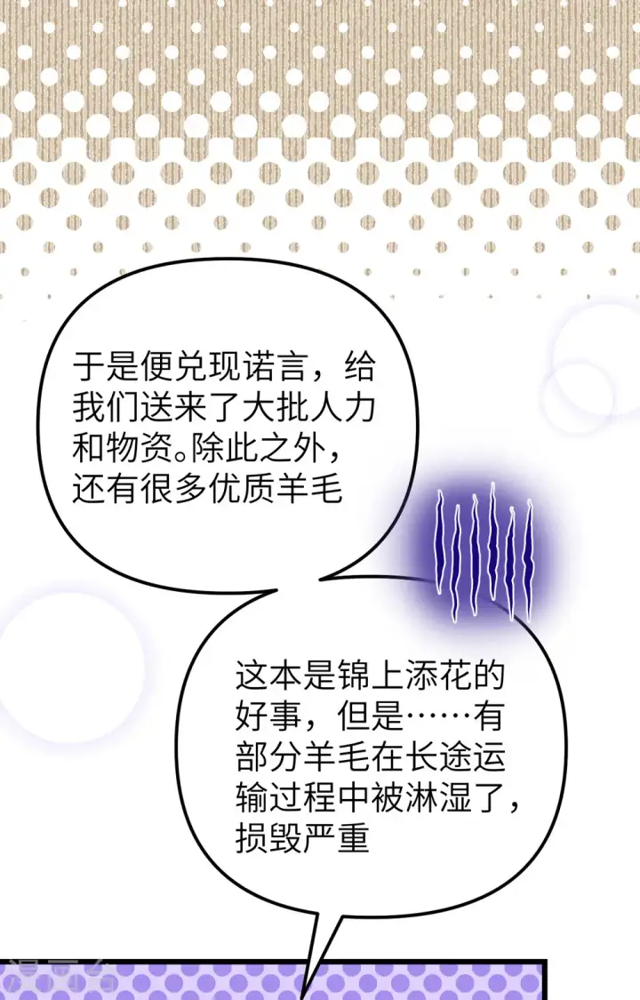 《从今天开始当城主》第368话图14