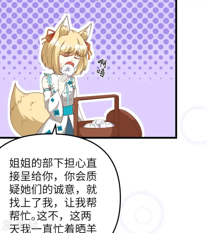 《从今天开始当城主》第368话图15