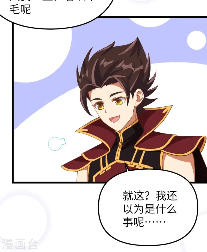 《从今天开始当城主》第368话图16