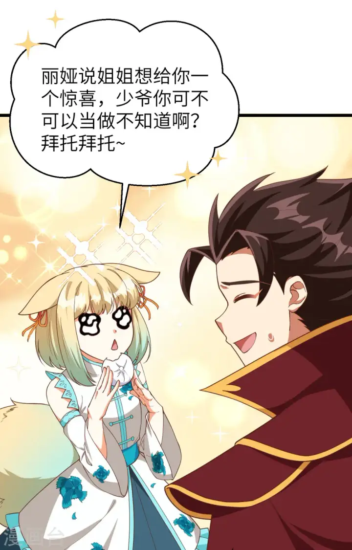 《从今天开始当城主》第368话图17