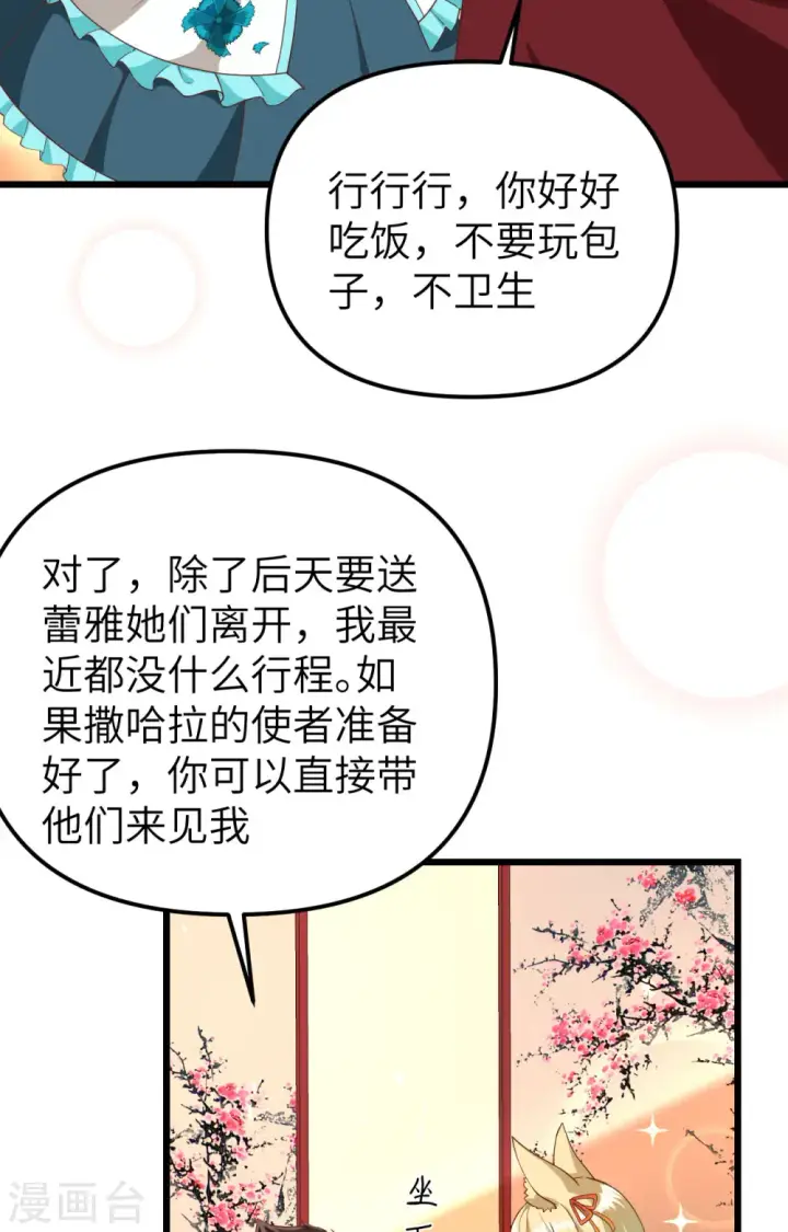 《从今天开始当城主》第368话图18