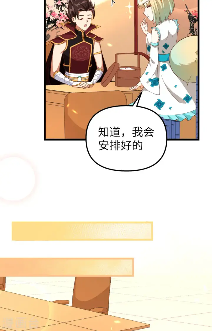 《从今天开始当城主》第368话图19