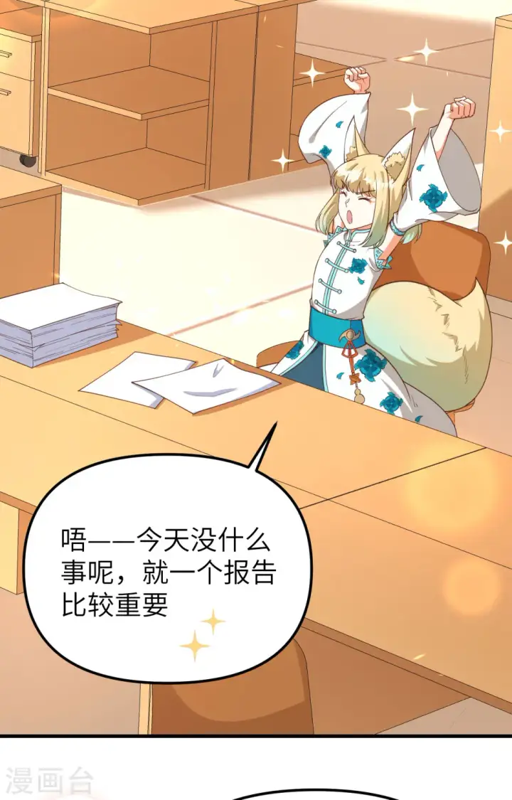 《从今天开始当城主》第368话图20