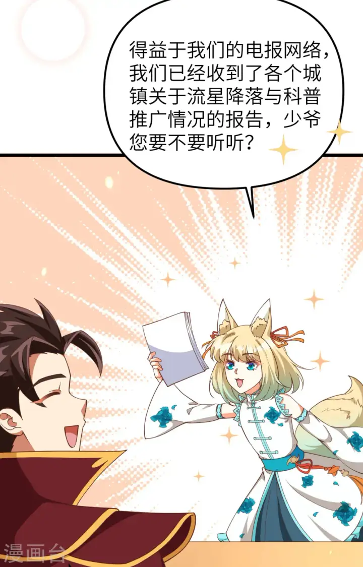 《从今天开始当城主》第368话图21