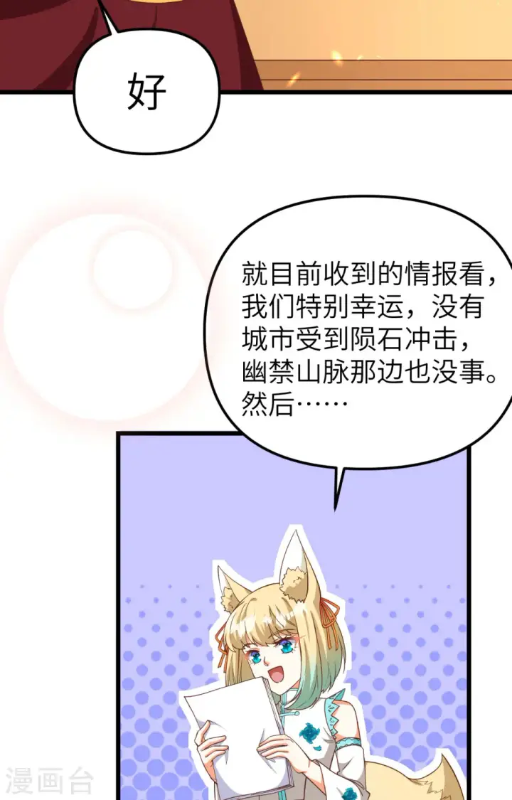 《从今天开始当城主》第368话图22