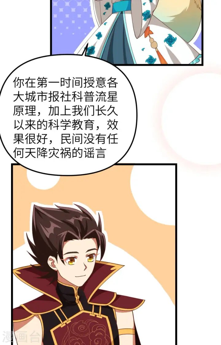 《从今天开始当城主》第368话图23
