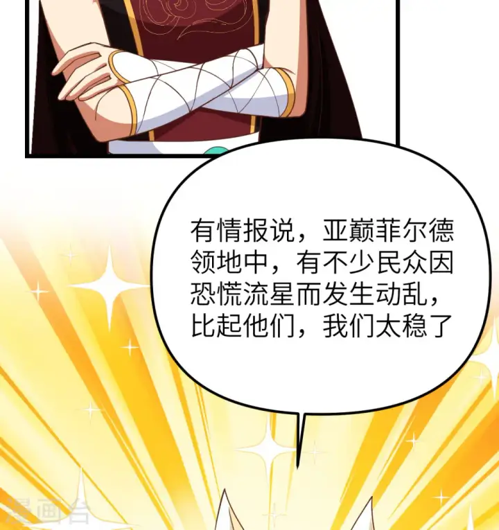 《从今天开始当城主》第368话图24