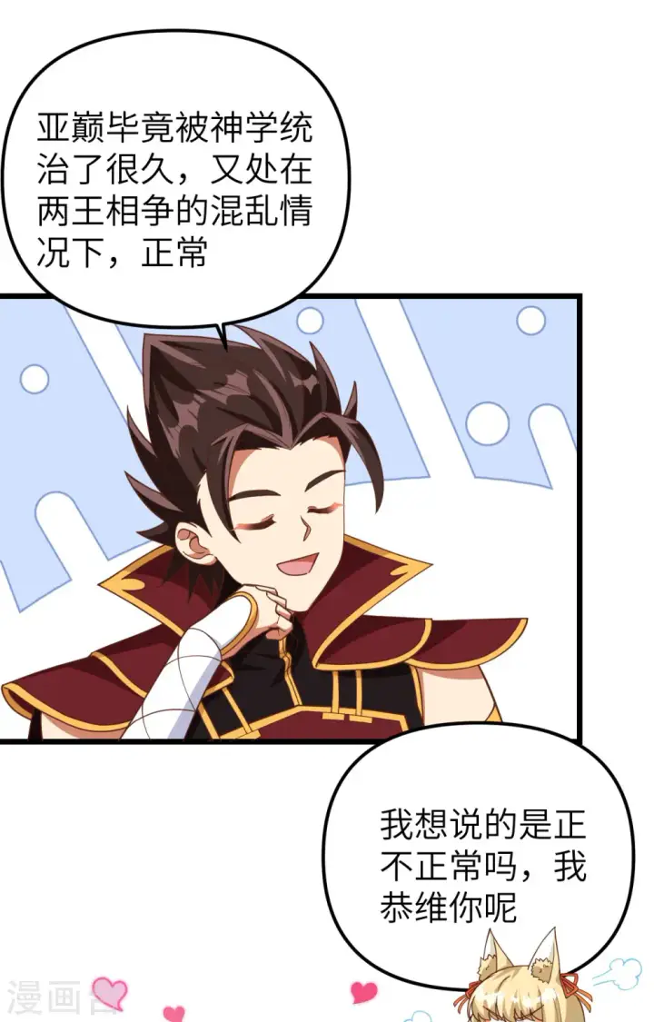 《从今天开始当城主》第368话图26