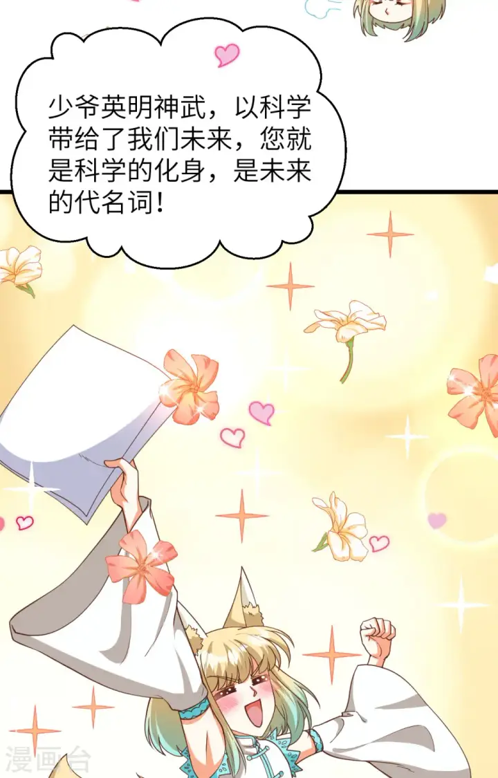 《从今天开始当城主》第368话图27