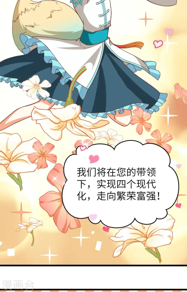 《从今天开始当城主》第368话图28