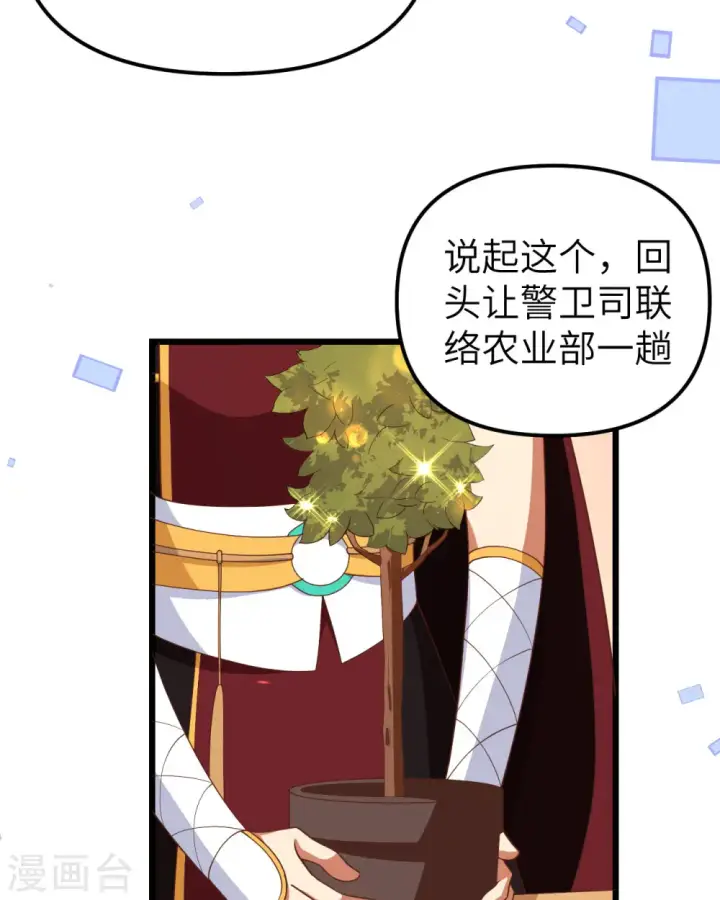 《从今天开始当城主》第368话图30
