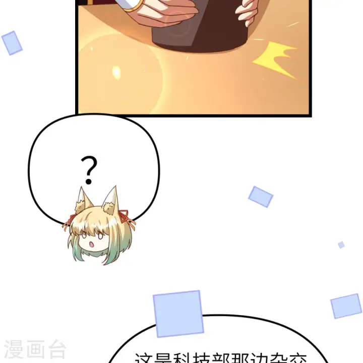 《从今天开始当城主》第368话图31