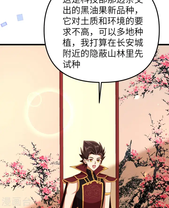 《从今天开始当城主》第368话图32