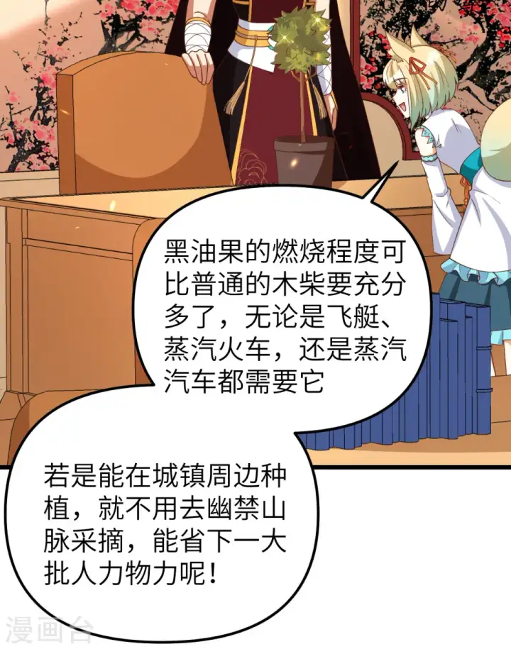 《从今天开始当城主》第368话图33