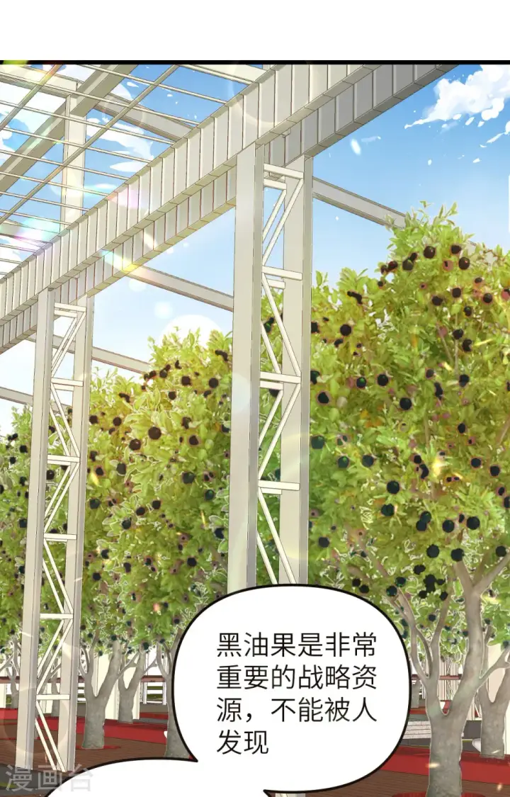 《从今天开始当城主》第368话图34
