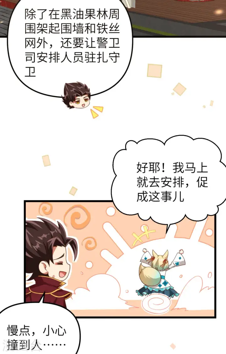 《从今天开始当城主》第368话图35