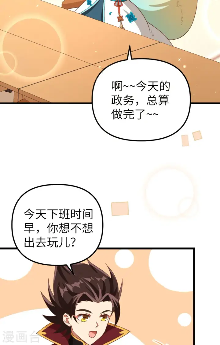 《从今天开始当城主》第368话图37