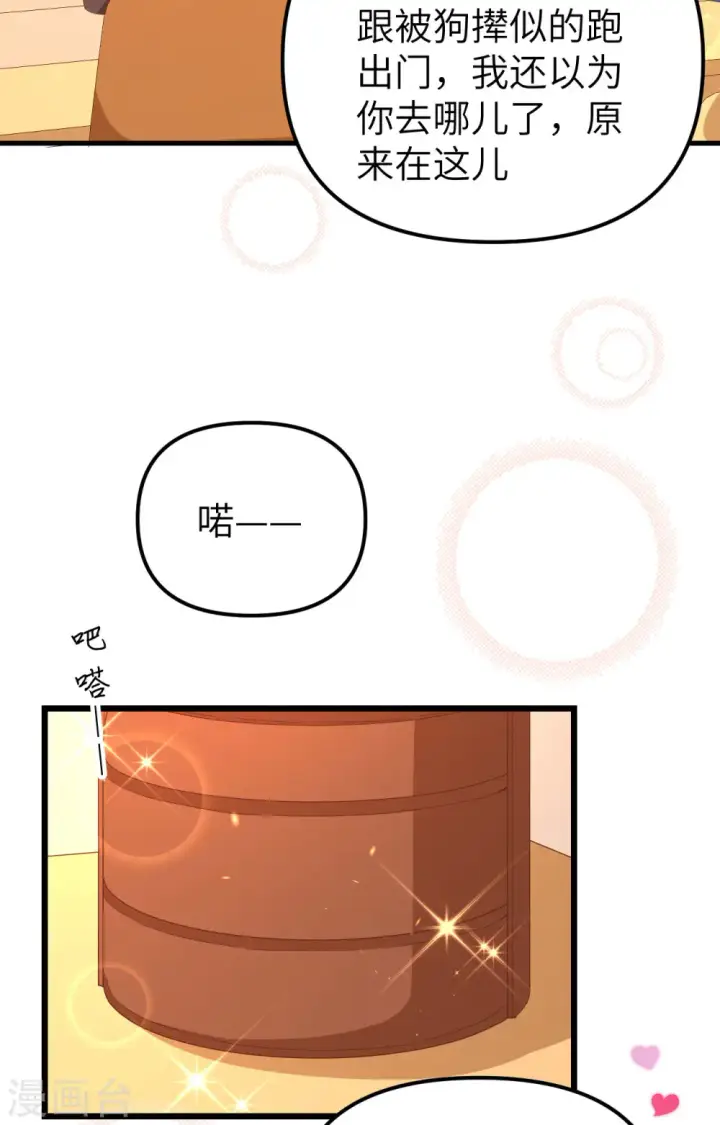 《从今天开始当城主》第368话图4