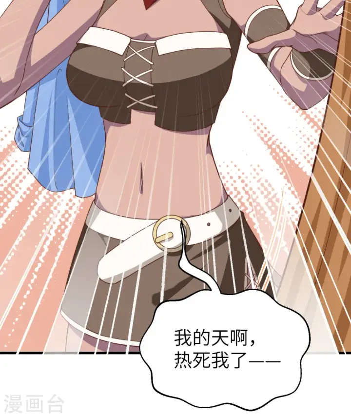 《从今天开始当城主》第368话图40