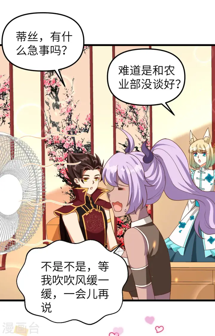 《从今天开始当城主》第368话图41