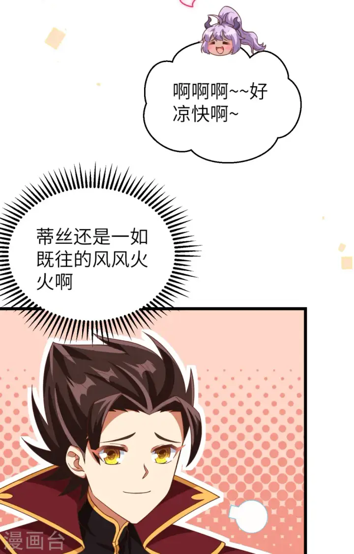 《从今天开始当城主》第368话图42