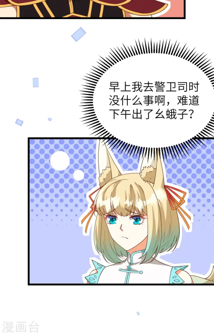 《从今天开始当城主》第368话图43