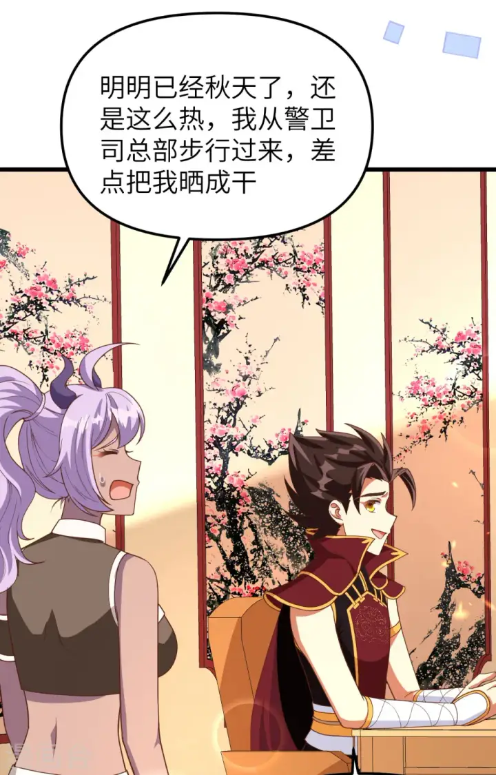 《从今天开始当城主》第368话图44