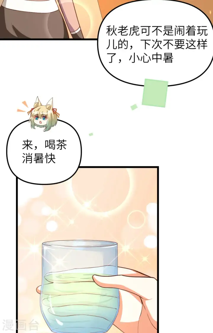 《从今天开始当城主》第368话图45