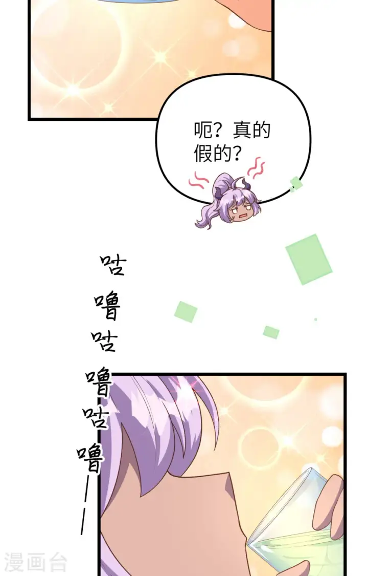 《从今天开始当城主》第368话图46
