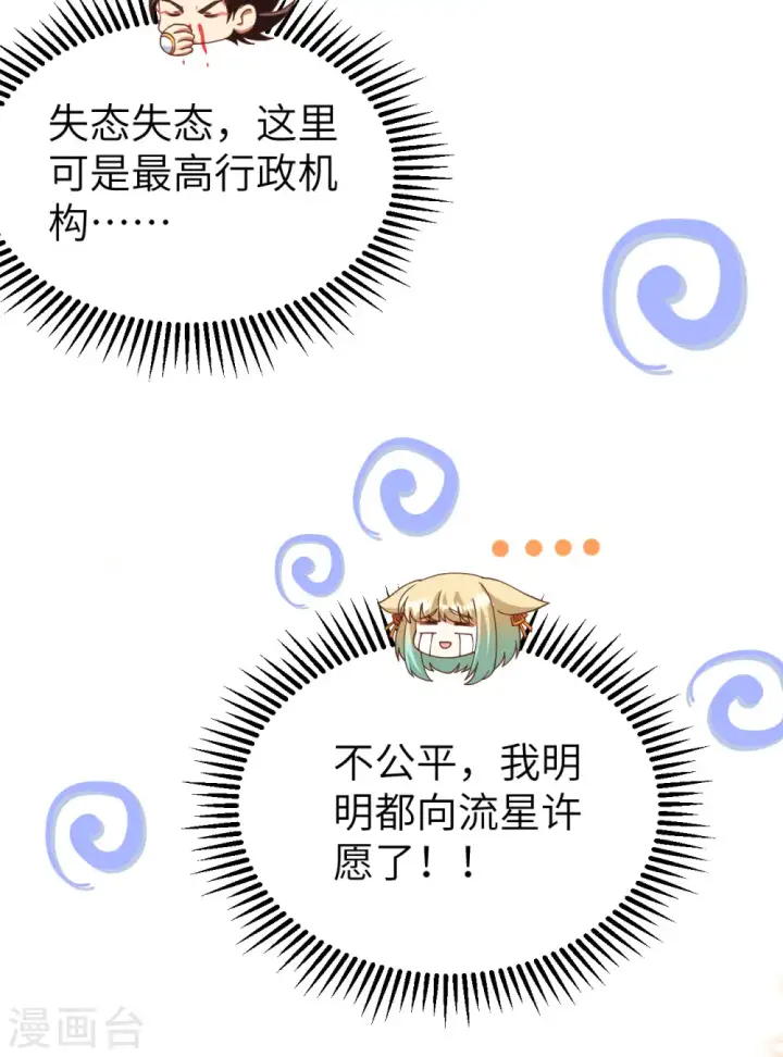 《从今天开始当城主》第368话图49