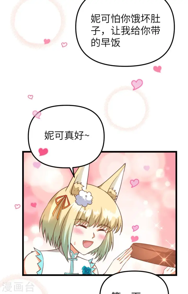 《从今天开始当城主》第368话图5