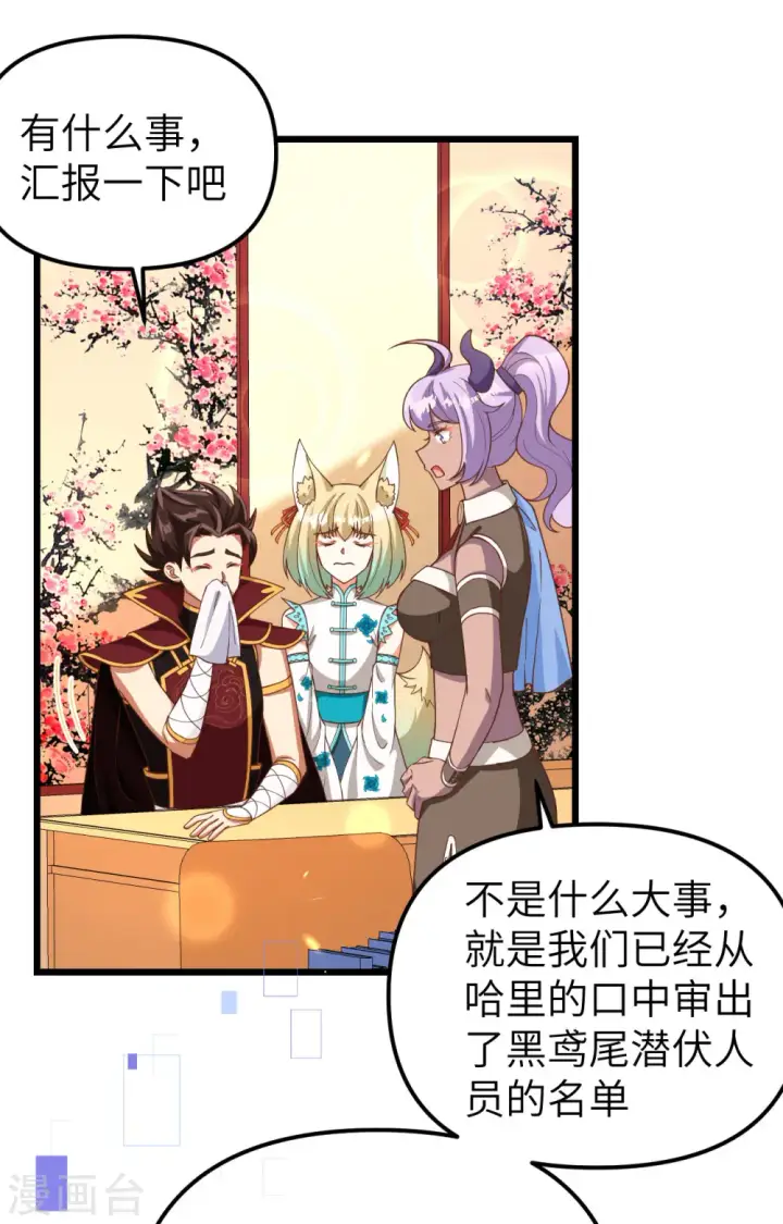 《从今天开始当城主》第368话图50