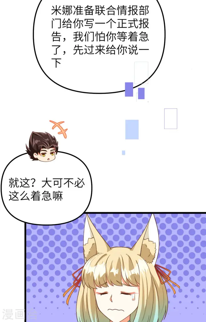《从今天开始当城主》第368话图51