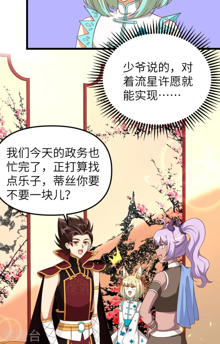 《从今天开始当城主》第368话图52