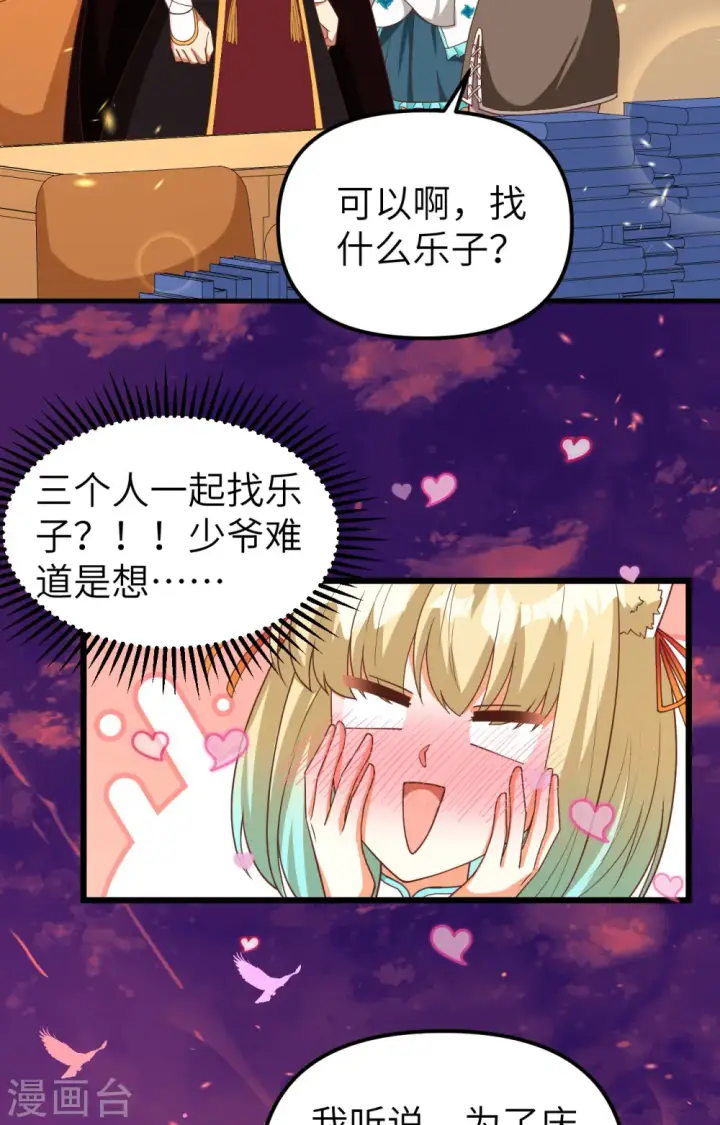 《从今天开始当城主》第368话图53