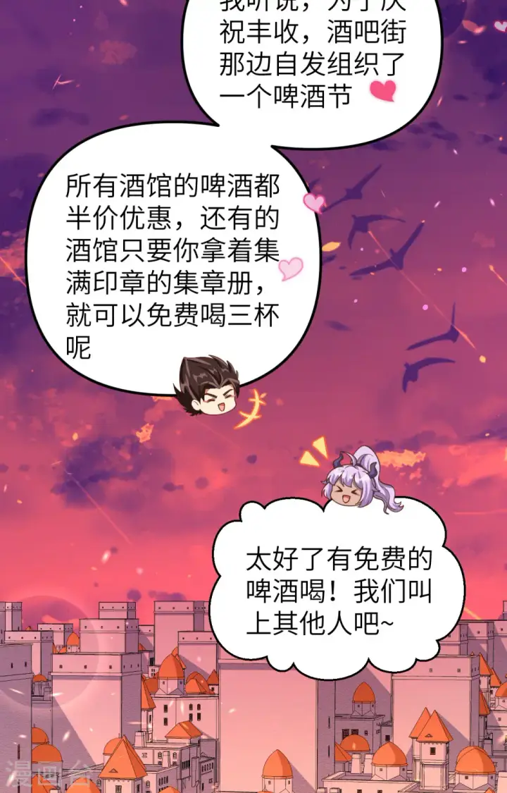 《从今天开始当城主》第368话图54