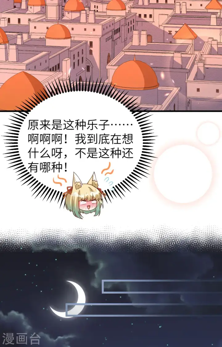 《从今天开始当城主》第368话图55