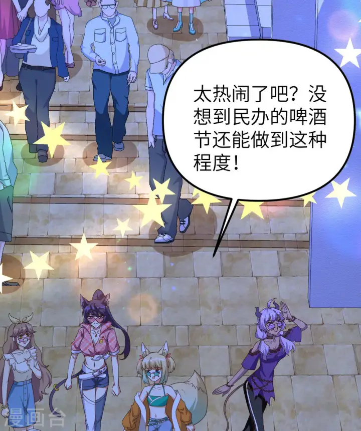 《从今天开始当城主》第368话图57