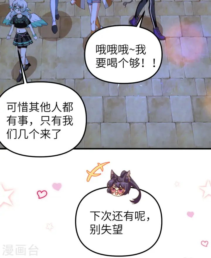 《从今天开始当城主》第368话图58