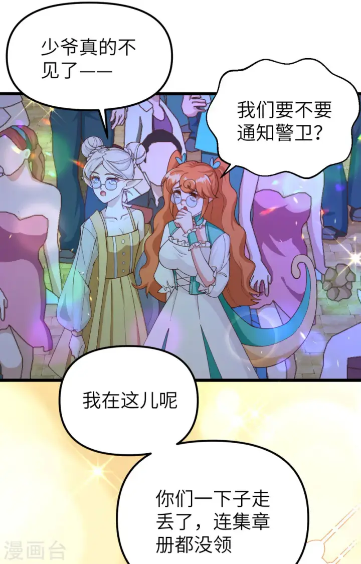 《从今天开始当城主》第368话图59