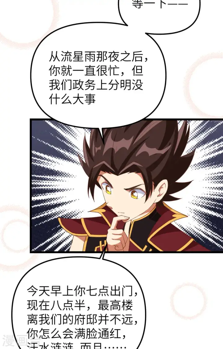 《从今天开始当城主》第368话图6