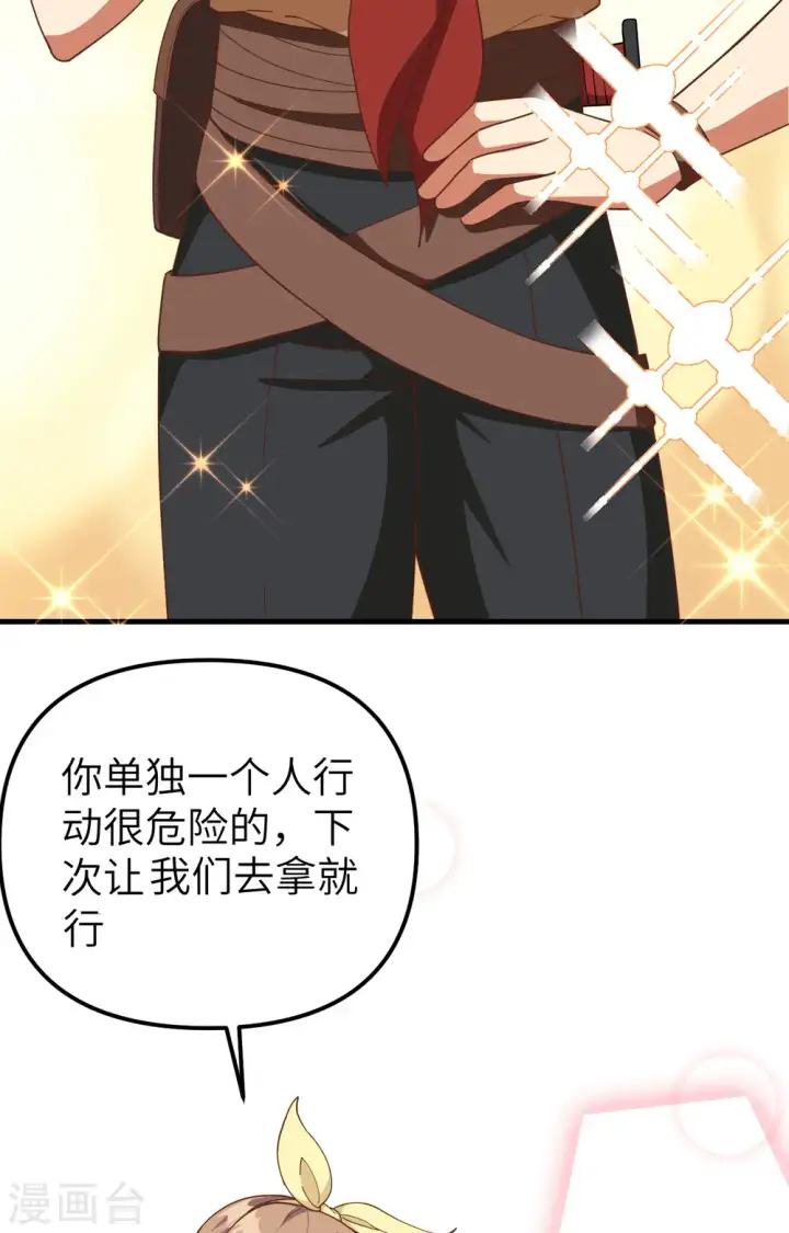 《从今天开始当城主》第368话图61