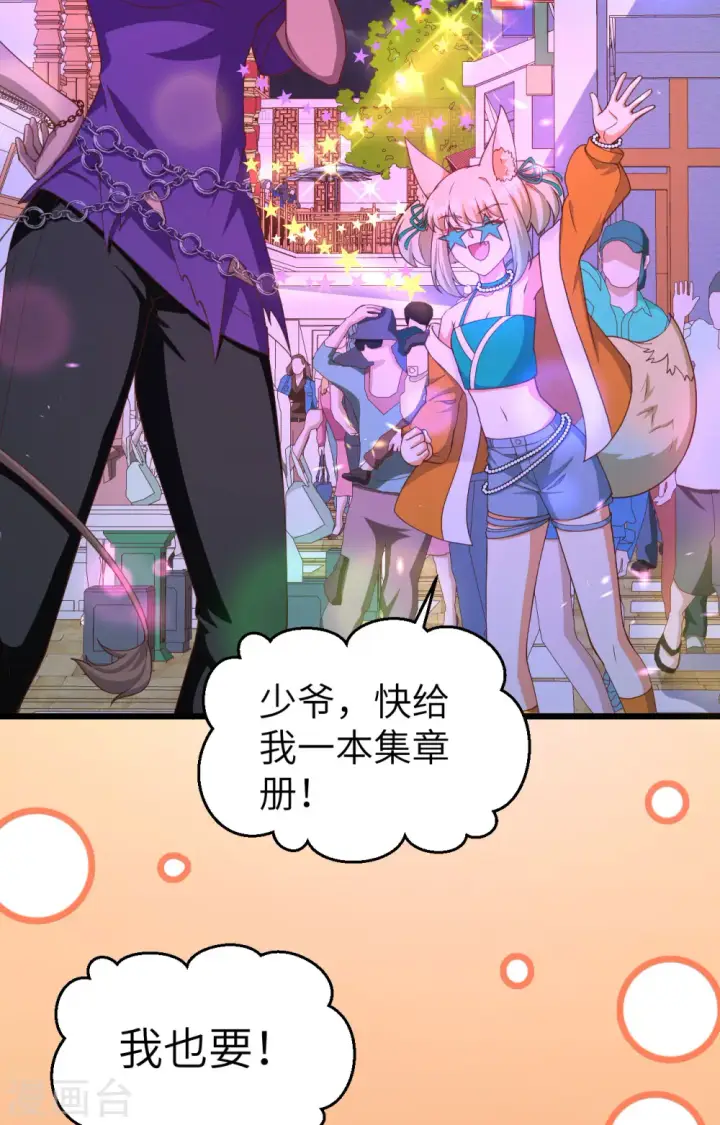 《从今天开始当城主》第368话图66