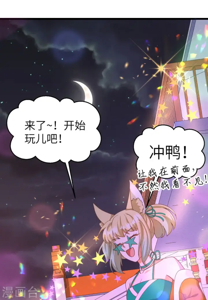 《从今天开始当城主》第368话图68