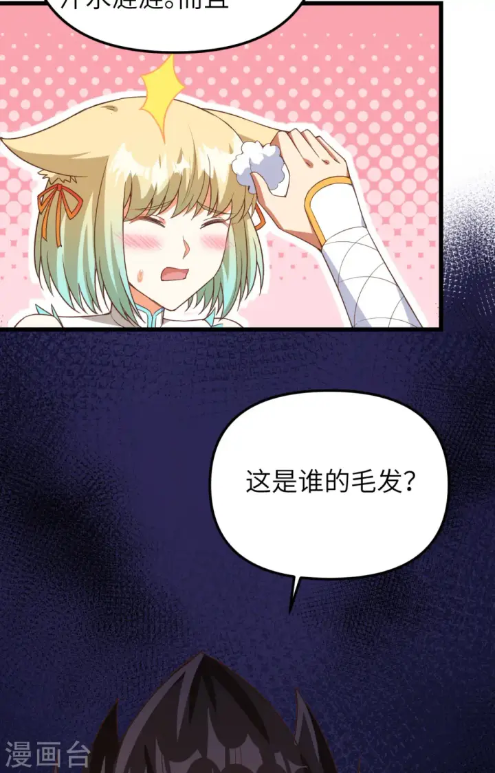 《从今天开始当城主》第368话图7
