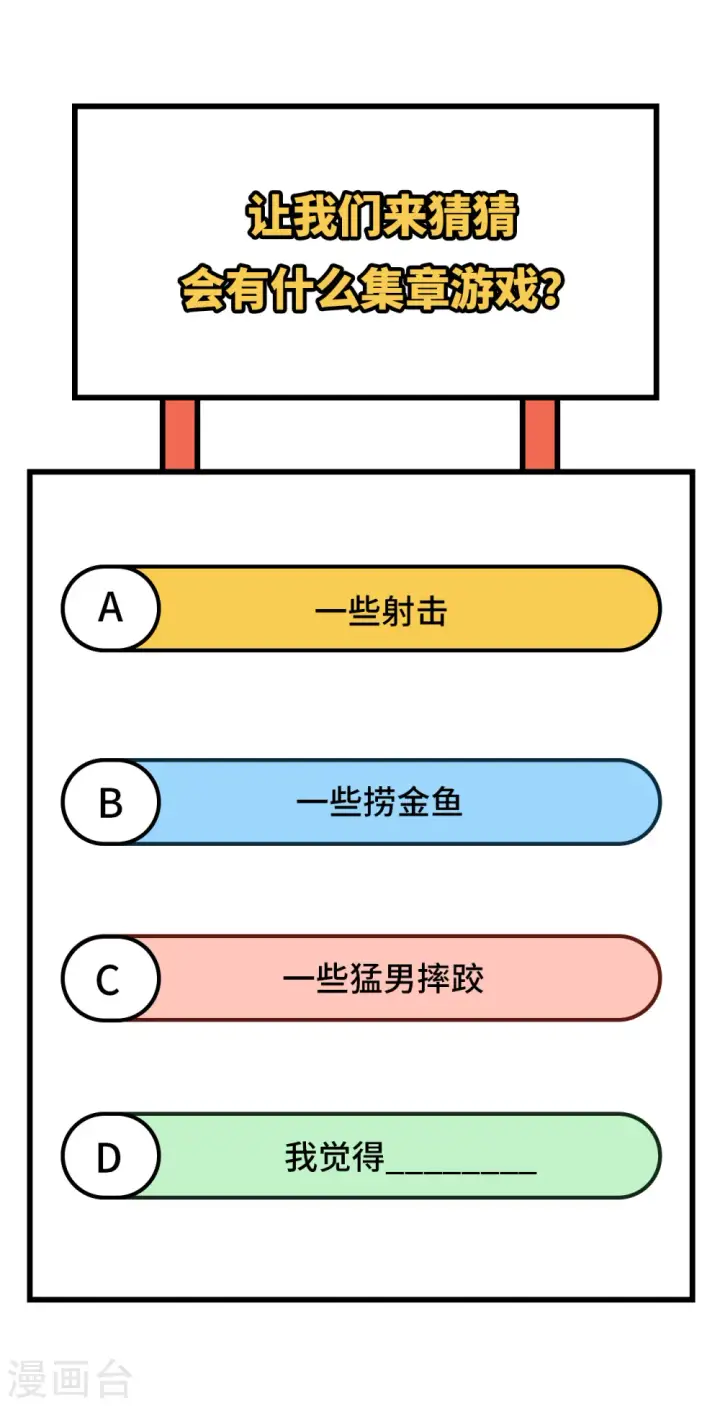 《从今天开始当城主》第368话图71