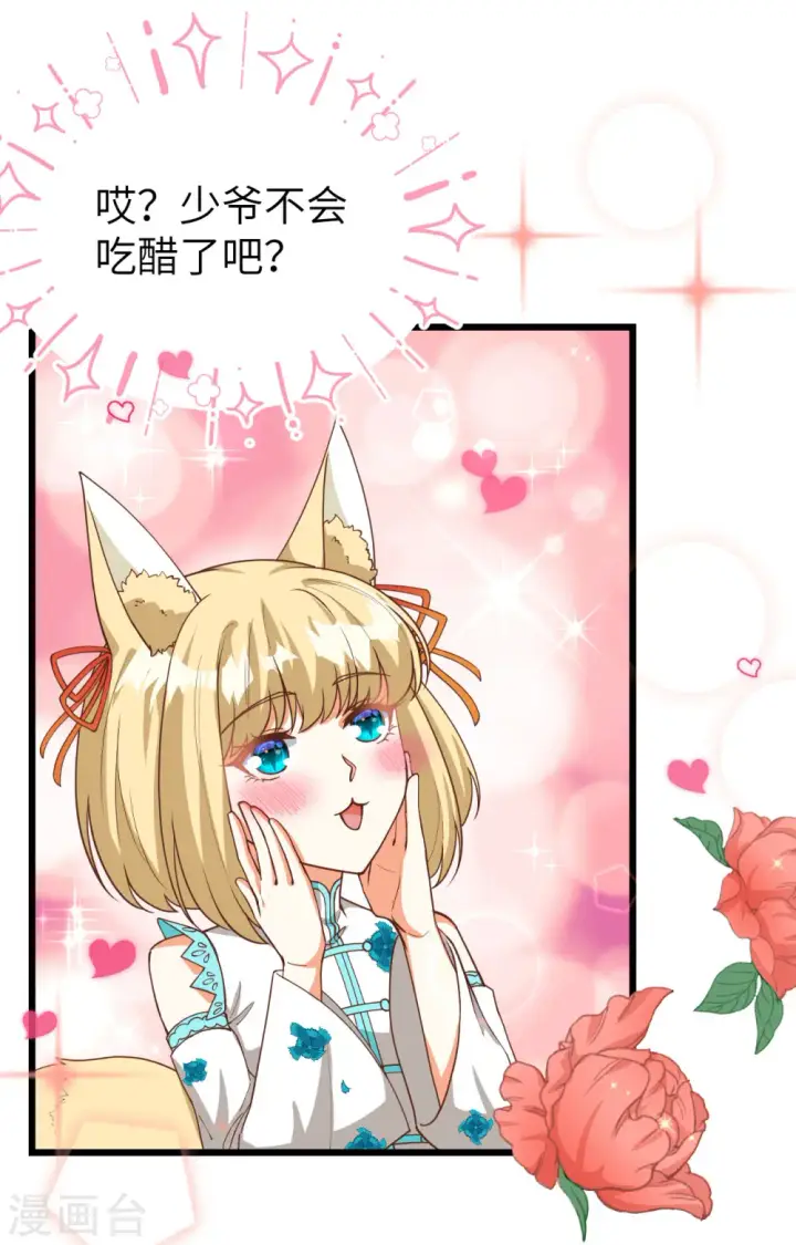 《从今天开始当城主》第368话图9