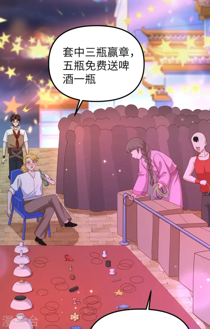 《从今天开始当城主》第369话图10