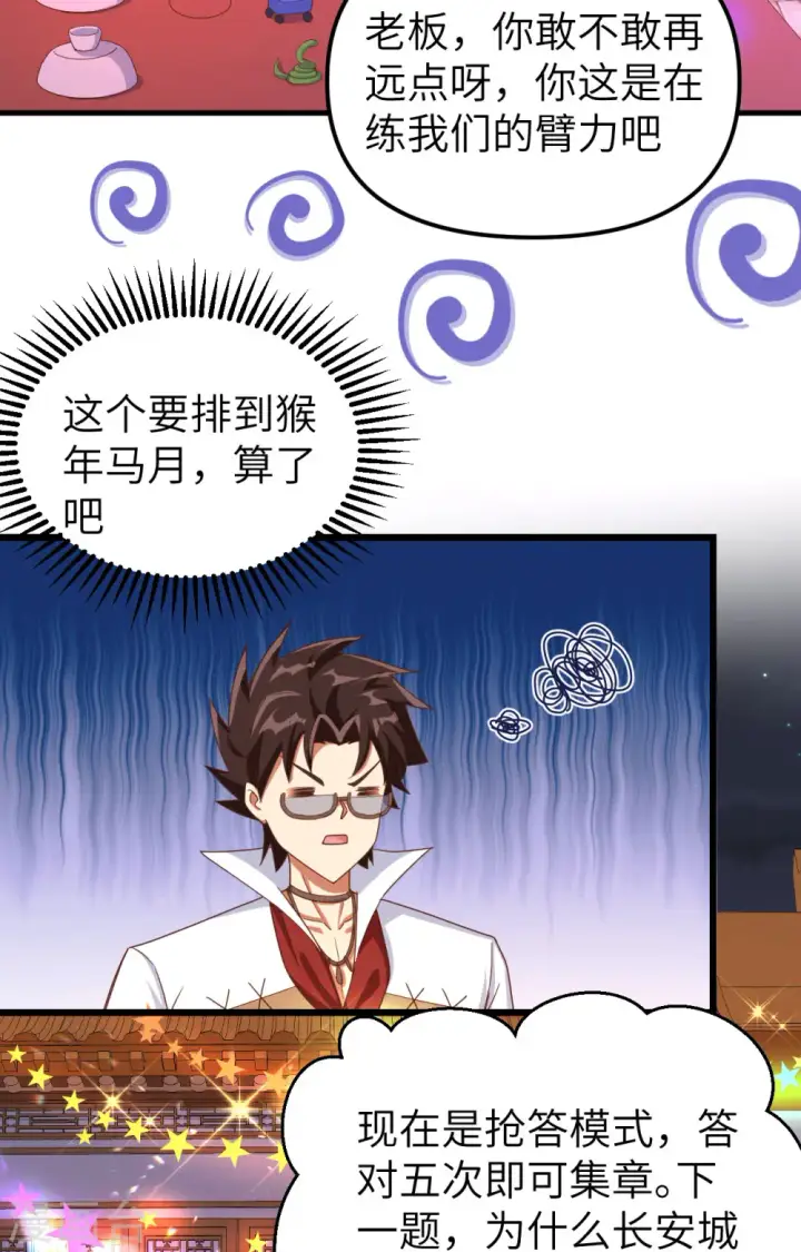 《从今天开始当城主》第369话图11