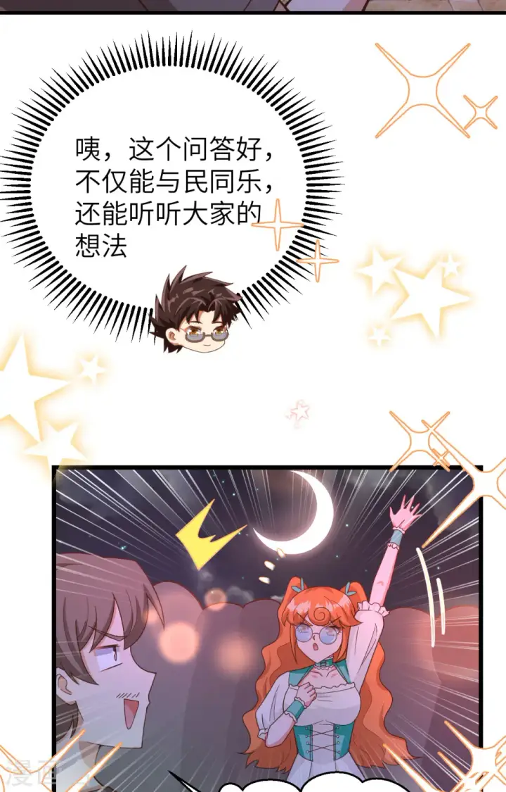 《从今天开始当城主》第369话图13